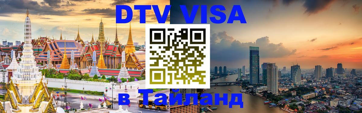 Оформление DTV визы под ключ: стоимость и тарифы, только загранпаспорт - Нейпьидо  05.10.2025 
